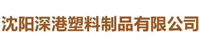 興城市易來塑料制品銷售處